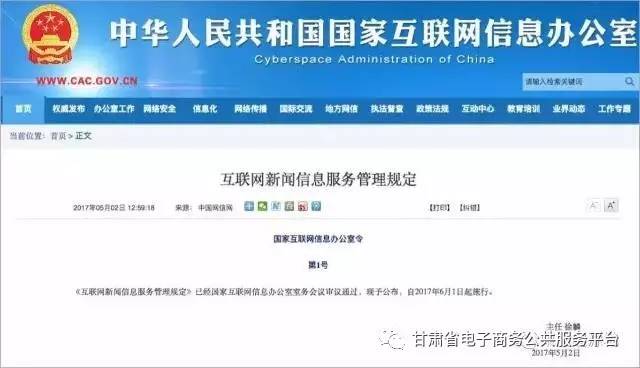 解读《互联网信息服务管理规定》 国家互联网信息办公室首任令如何重塑网络空间秩序
