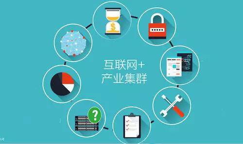 河北万家中小工业企业转型升级路径探析之二 产业集聚发展，织密互联网信息服务链